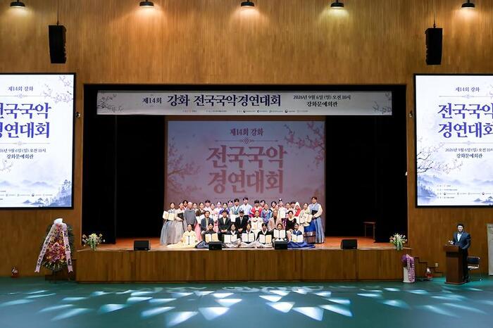 [코리안투데이] A performance scene from the 14th Ganghwa National Gugak Competition © 장형임 기자