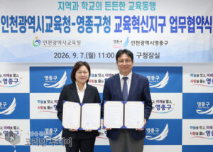 영종구-인천시교육청, 교육혁신지구 업무협약 체결