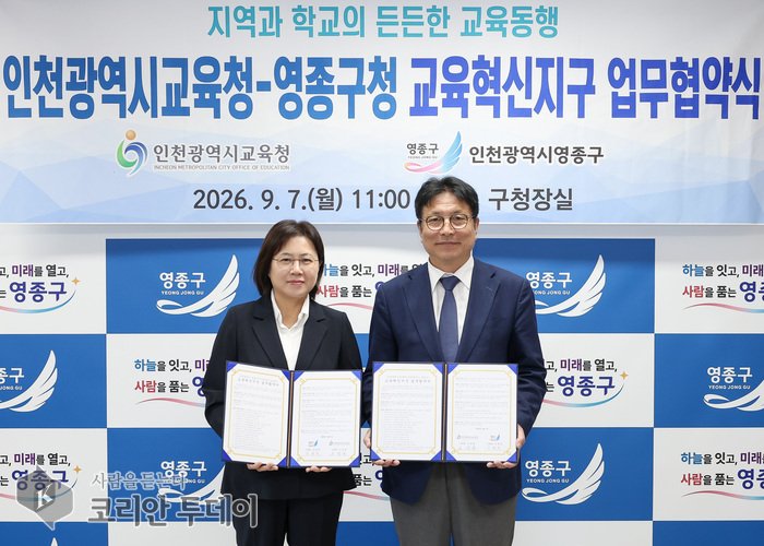 [코리안투데이] 영종구-인천시교육청 교육혁신지구 업무협약 체결식 © 김미희 기자