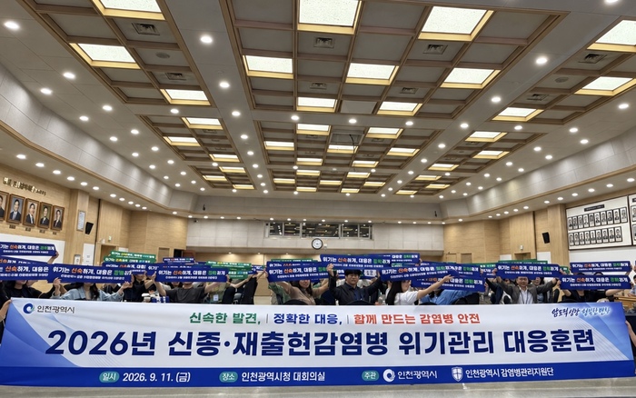 [코리안투데이] Exercice de gestion de crise face aux maladies infectieuses nouvelles et réémergentes de la ville d'Incheon © 장형임 기자