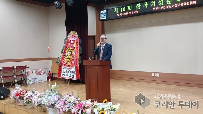 [The Korean Today] Kim Ho-woon, Chairman of the Writers Association of Korea, delivers congratulatory remarks at the Korean Women’s Literature Festiva