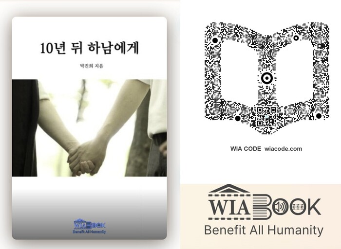 [코리안투데이] 전자책으로 동시 출간되어 WIA BOOK, WIA CORD로 전 세계와 잇는 책출간 완성 © 백창희 기자