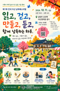 책 한 권 들고 가을 소풍…남양주 ‘전국 다산 낭독페스티벌’ 열린다