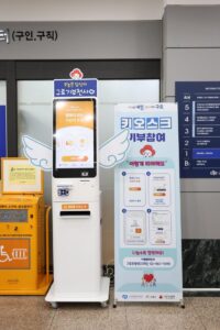구로구, 일상 속 작은 나눔 ‘희망 기부 키오스크’ 설치