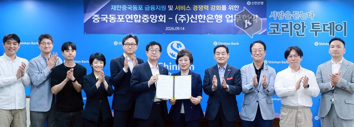 [코리안투데이] 사진 중국동포연합중앙회 - (주) 신한은행 업무협약 체결 기념 촬영 © 박수진 기자