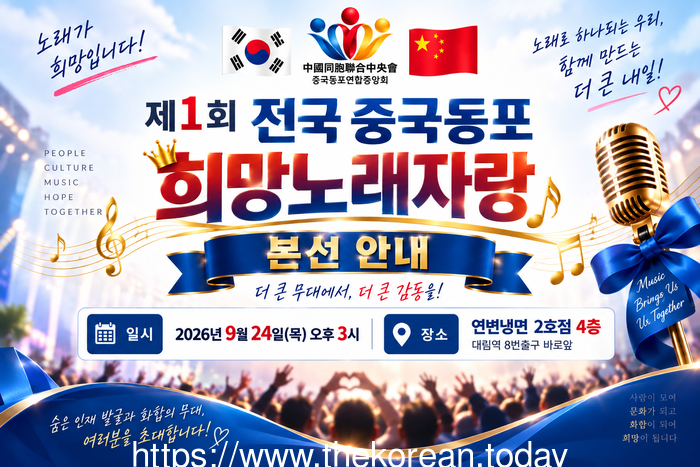 [코리안투데이] 사진 제1회 노래자랑 본선 홍보 포스터 © 박수진 기자