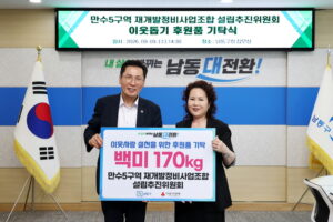 만수5구역 재개발정비사업조합 설립추진위원회,