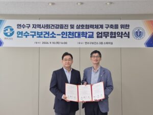 연수구·인천대 스포츠과학연구소, 주민 건강관리 지원 업무협약 체결