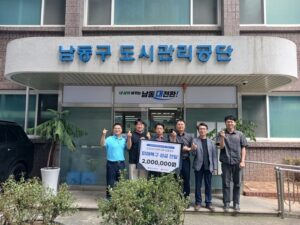 남동구도시관리공단,