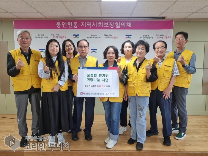 [The Korean Today] Hội đồng Bảo đảm An sinh Xã hội Cộng đồng phường Dongincheon trao phiếu mua hàng Onnuri trong chương trình 'Trung thu sung túc, chi