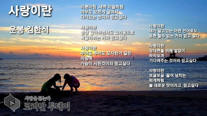 운봉 김한식 시인, 사랑과 감사의 언어로 사람과 사람을 잇다 © 김현수 기자