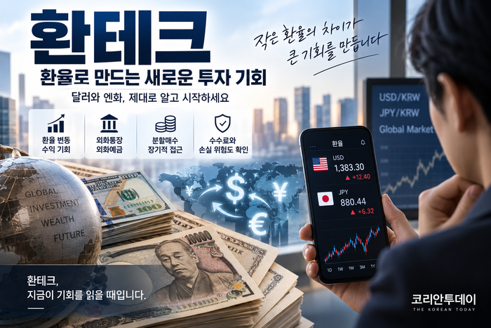 환테크, 달러와 엔화 사고팔아 수익 낸다? 초보자가 알아야 할 환율 재테크