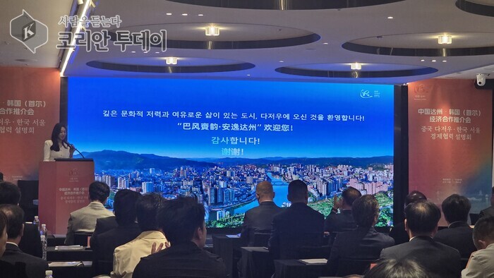 [코리안투데이] 사진 中国达州市在首尔举行经济合作推介会 現場 ©박수진 기자