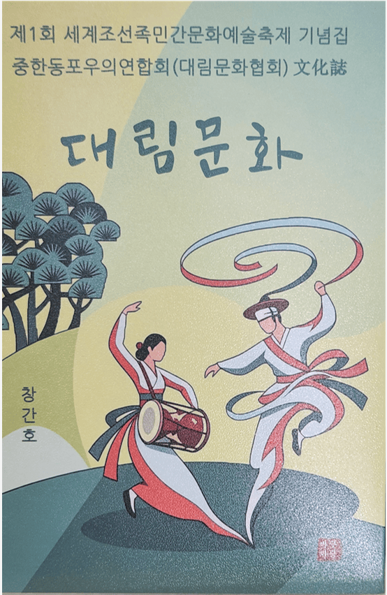 [코리안투데이] (사진) Inaugural issue of 《Daelim Culture》 © 박수진 기자