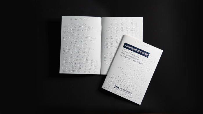 [코리안투데이] Notice en braille du Musée municipal d'Incheon destinée aux personnes malvoyantes © 장형임 기자