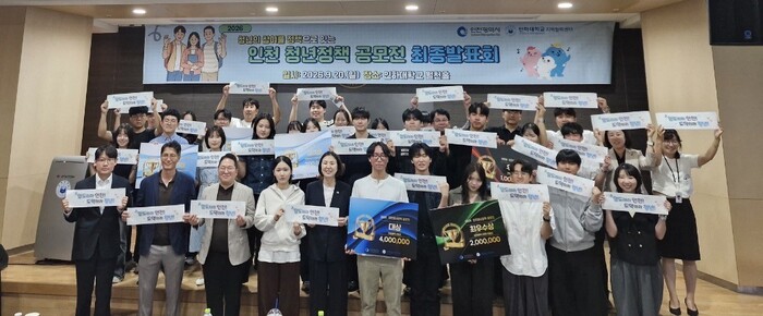 [코리안투데이] Audition finale du Concours de politiques jeunesse d'Incheon 2026 © 장형임 기자