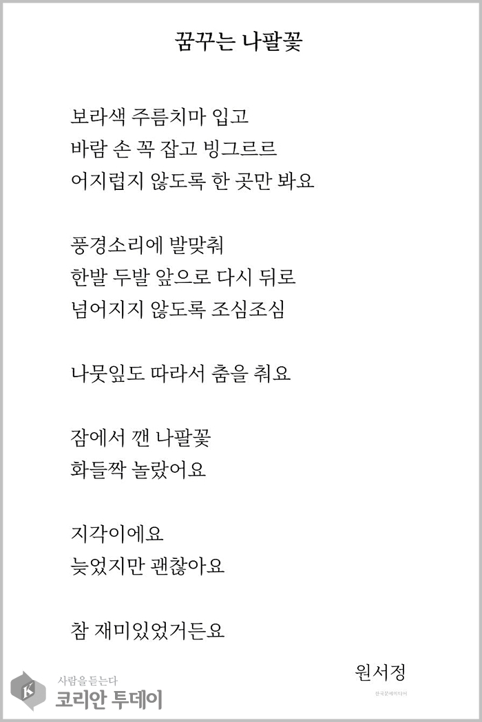 [코리안투데이] 원서정 시인의 「꿈꾸는 나팔꽃」 © 장시백 기자