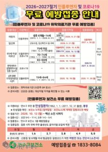 연수구, 인플루엔자 예방접종 대상별 순차 실시