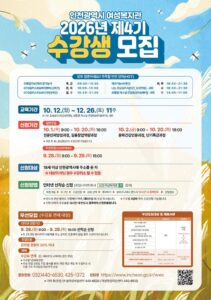 Le Centre de bien-être des femmes d’Incheon recrute 1 618 personnes pour la 4e session de ses cours d’éducation sociale