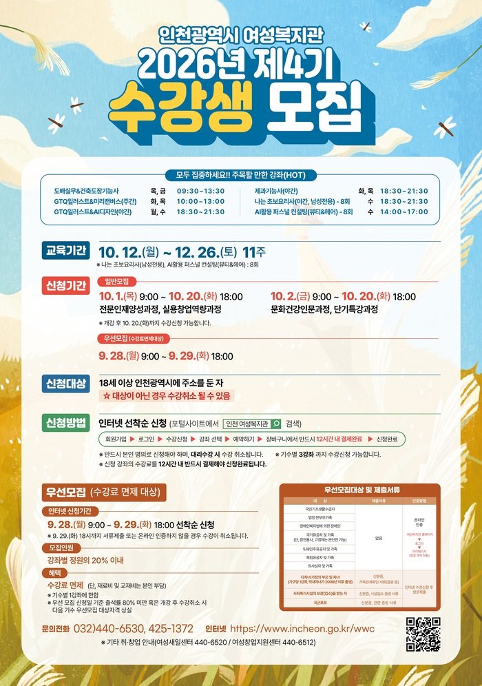 [코리안투데이] Vue d'ensemble du Centre de bien-être des femmes de la ville métropolitaine d'Incheon © 장형임 기자