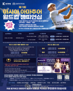 아시아 아마추어 월드컵 챔피언십, 10월 18일 강촌세레니티CC서 첫 티샷