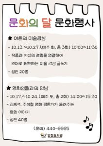 인천도서관, 10월 문화의 달 맞아 미술·영화 시민 강연 무료 운영