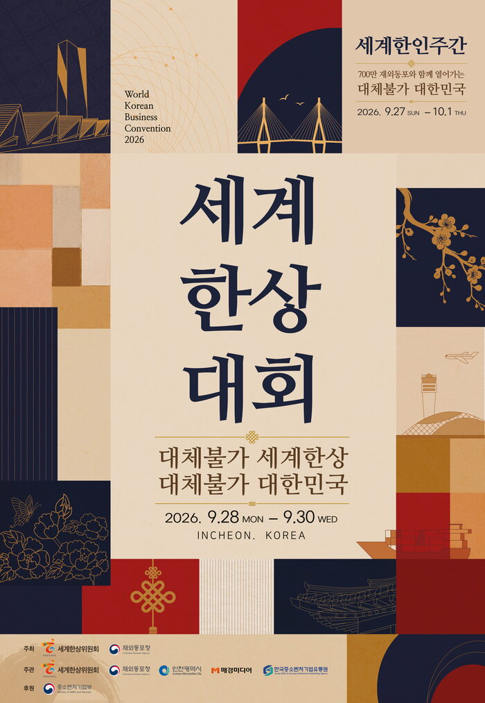 [코리안투데이] The 24th World Korean Business Convention held at Songdo Convensia © 장형임 기자