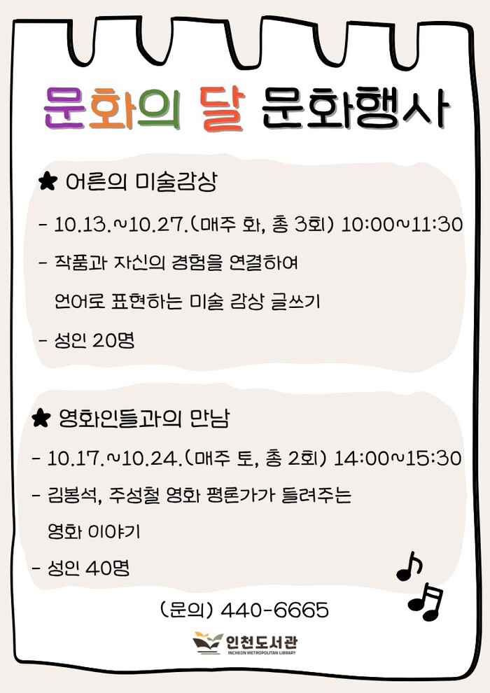 [코리안투데이] 仁川图书馆文化月美术·电影项目介绍 © 장형임 기자