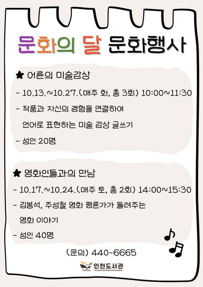 Incheon Library Runs Art and Film Programs for October Culture Month
