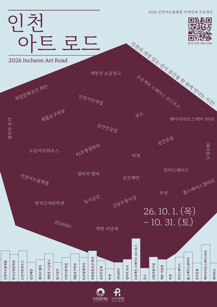 Incheon Art Road 2026 to Be Held by Incheon Art Platform