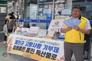 옹진군, 추석 귀성길 연안여객터미널서 ‘고향사랑기부제’ 알렸다