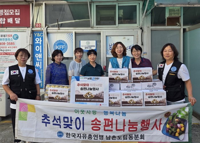Namchondorim-dong Korea Freedom Federation Shares Chuseok Songpyeon with Senior and Children's Centers