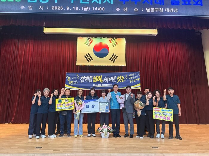 Ganseok 4-dong Residents' Autonomy Committee Wins Best Practice Award: 'Crossing Boundaries, Connecting Generations'