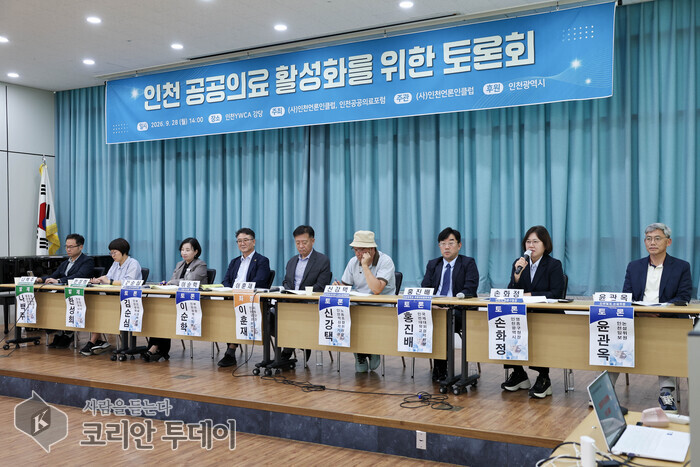 [The Korean Today] Quang cảnh Hội thảo thúc đẩy y tế công © Phóng viên Kim Mi-hee