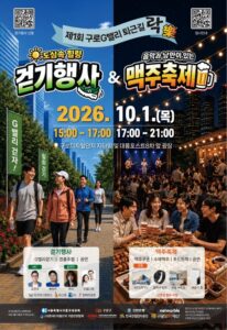 구로구, ‘구로G밸리 퇴근길 락(樂)’에서 걷고 마시고 즐기고