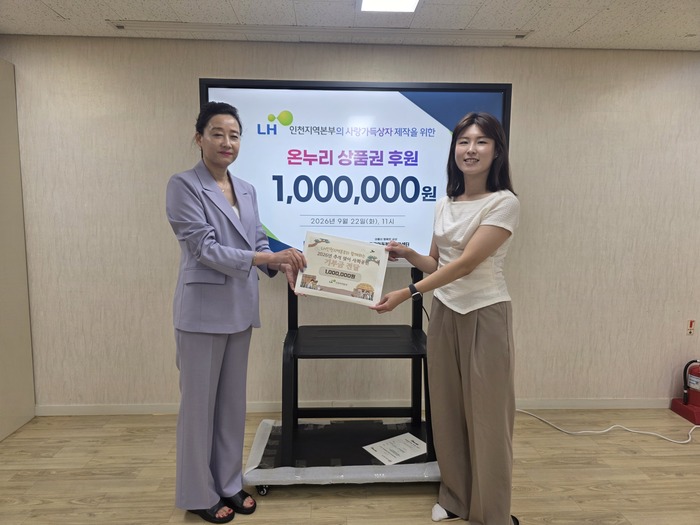 Chi nhánh khu vực Incheon của LH tài trợ phiếu quà tặng Onnuri cho trẻ em khó khăn ở Namdong-gu