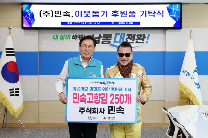 Minsok Donates 250 Boxes of Hometown Laver to Namdong-gu to Support Food for Vulnerable Groups