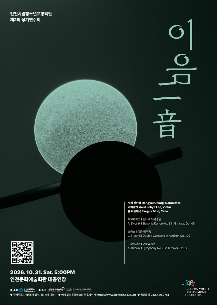 Incheon Youth Symphony Orchestra Builds on Its Founding to Take the Stage Anew