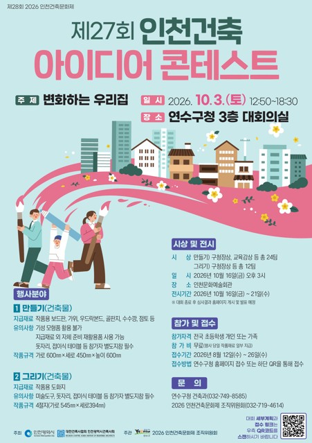 Quận Yeonsu tổ chức Cuộc thi Ý tưởng Kiến trúc Incheon