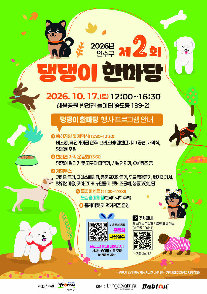 ยอนซู-กู จัดงาน “แดงแดงกี ฮันมาดัง” ครั้งที่ 2