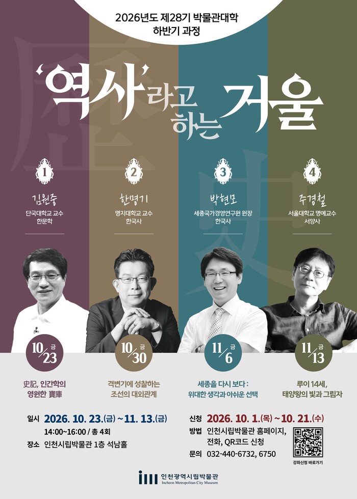 Incheon Metropolitan City Museum Runs Fall Session of Museum College