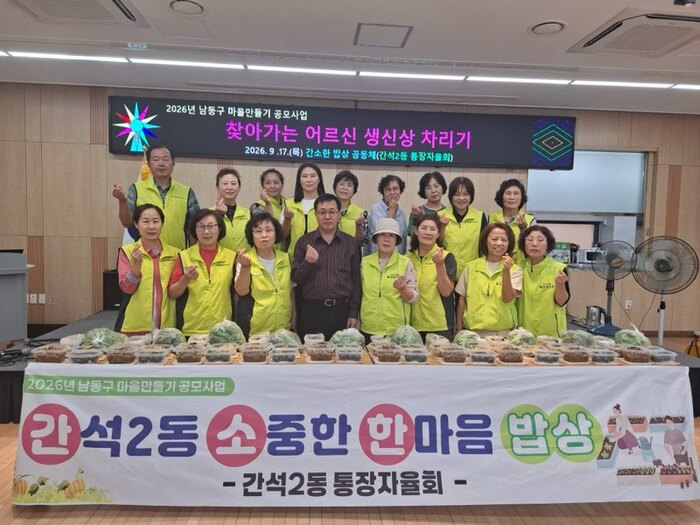 Ganseok 2-dong Tongjang Jayulhoe: 'Simple Table' – Grow, Gather, Share