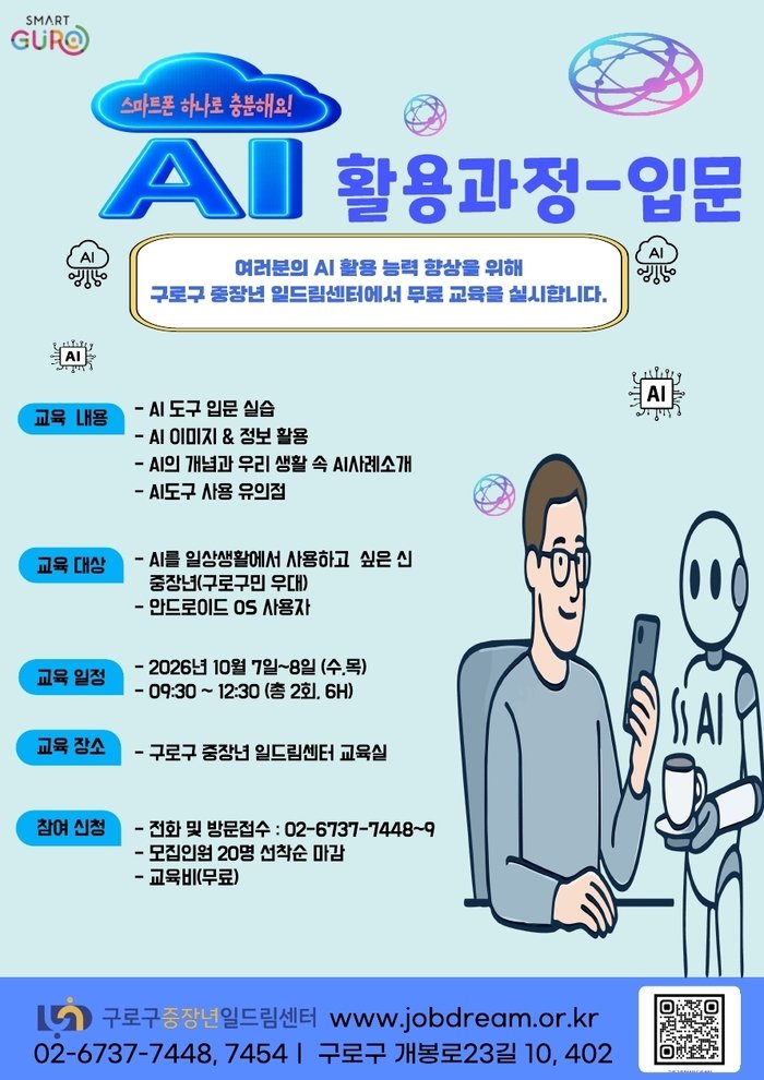 [코리안투데이] (사진) 261001 (사진)중장년일드림센터 프로그램 홍보 포스터. © 박수진 기자