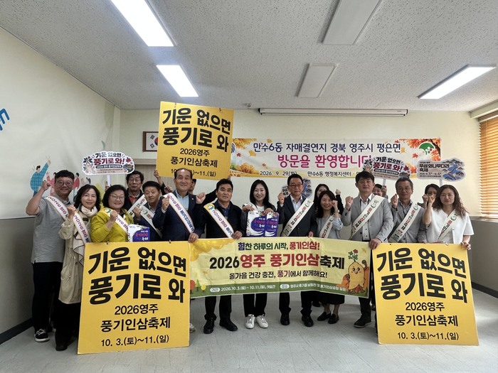 Mansu 6-dong Residents Autonomy Committee Exchanges with Sister City Pyeongeun-myeon, Promotes Punggi Ginseng Festival