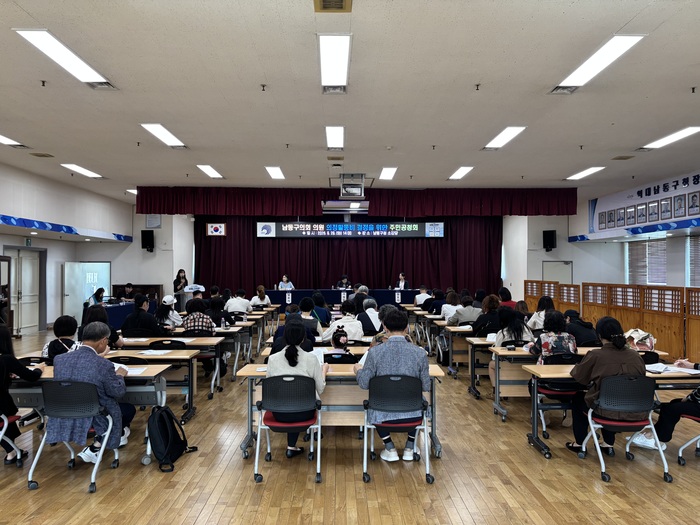 Namdong-gu จัดรับฟังความคิดเห็นสาธารณะเพื่อกำหนดค่าตอบแทนสมาชิกสภา