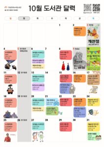 구로구, 가을 맞아 구로문화누리도서관 10월 독서의 달 운영