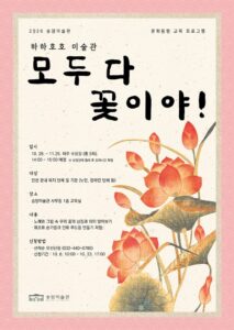 Songam Art Museum Runs ‘Haha Hoho Art Museum’ for the Culturally Underserved