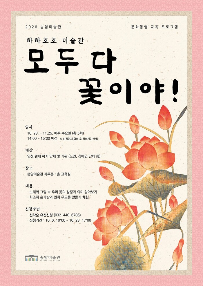 Songam Art Museum Runs ‘Haha Hoho Art Museum’ for the Culturally Underserved