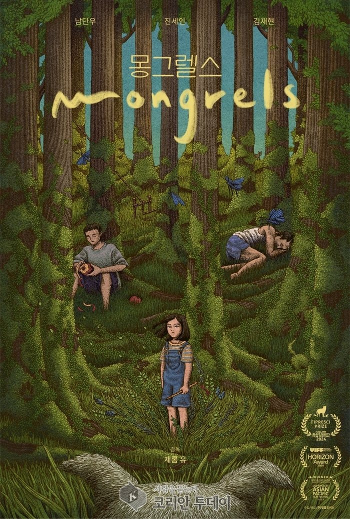 [코리안투데이] 몽그렐스 포스터 ©이예진 기자