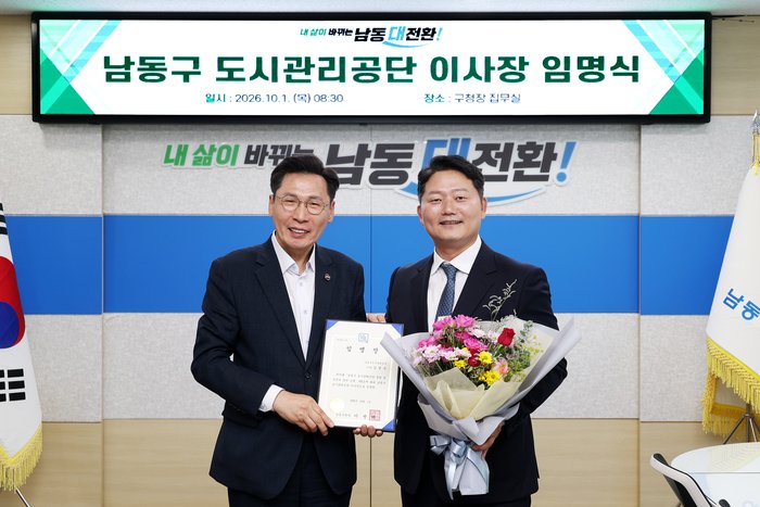 Namdong-gu Appoints New Head of Urban Management Corporation and Volunteer Center